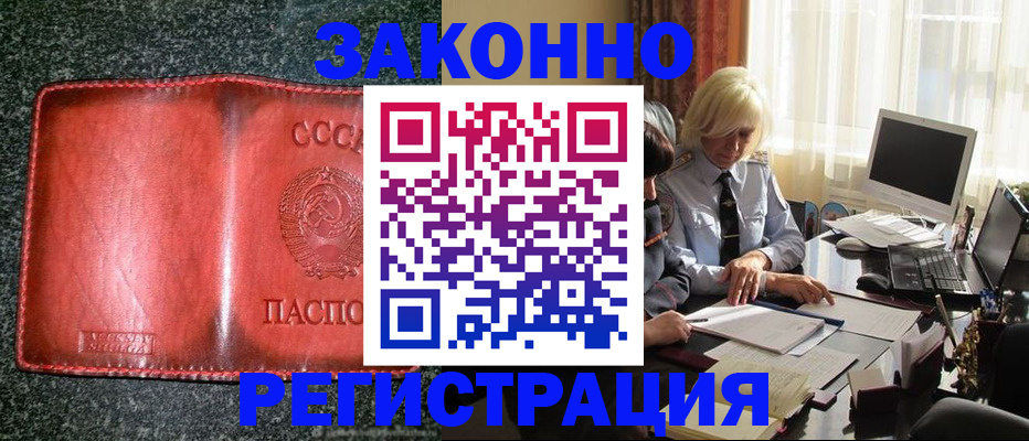 купить прописку в Аркадаке