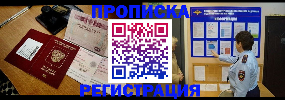 временная регистрация 2025 в Аркадаке