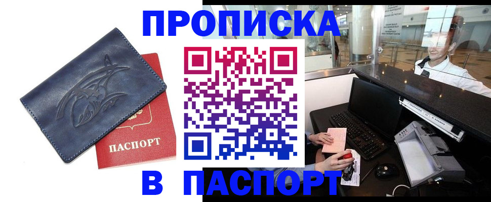 временная регистрация в квартире в Аркадаке